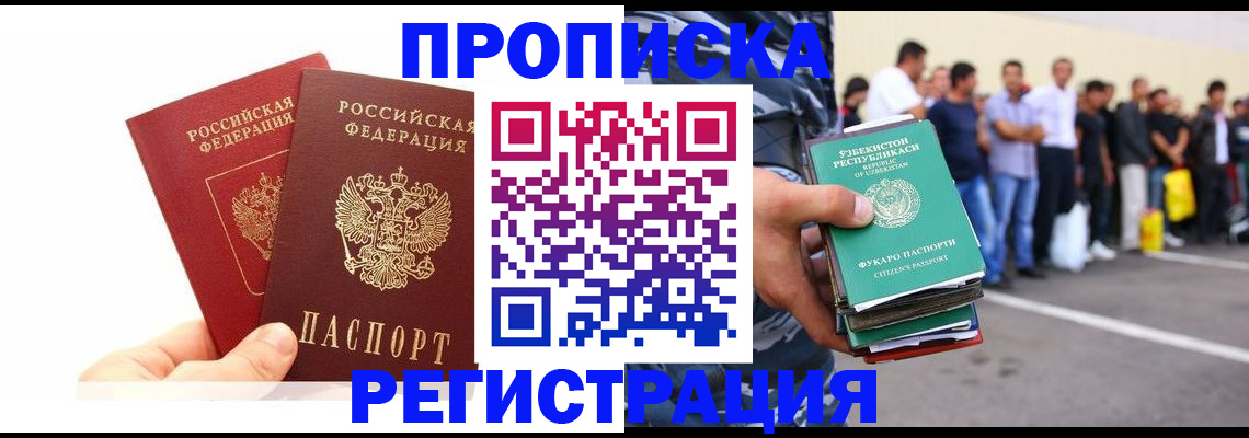 временная регистрация надежно в Подольске