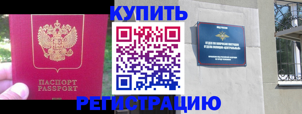 где прописаться в Подольске