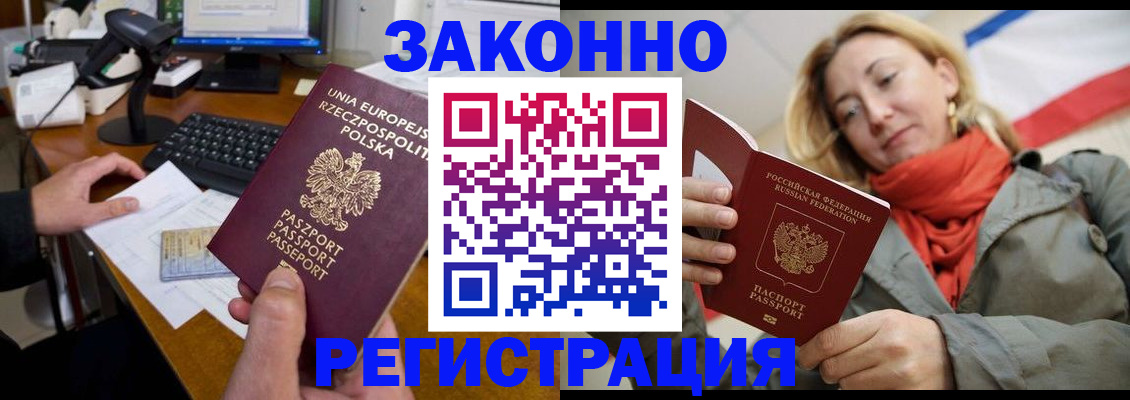 прописка иностранных граждан в Подольске