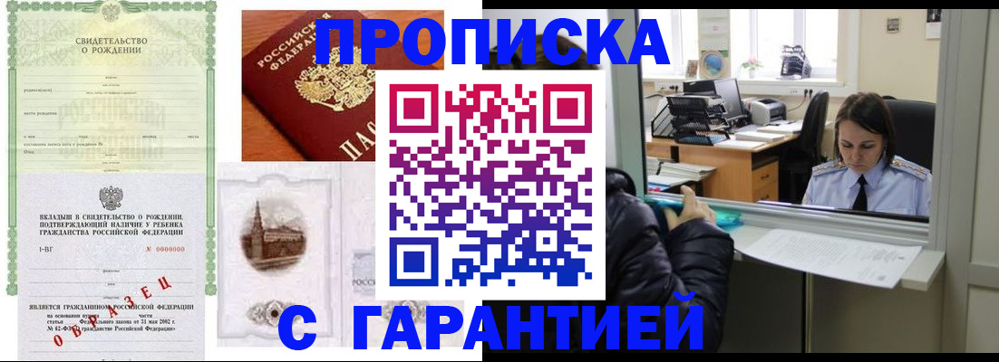регистрация в Подольске