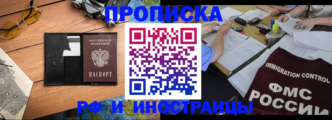 временная регистрация адрес в Подольске