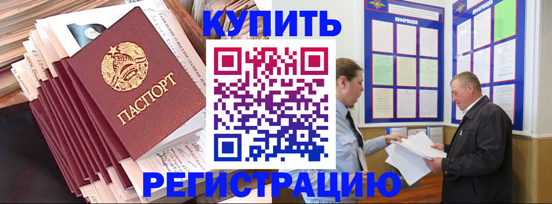 прописка для военкомата в Подольске