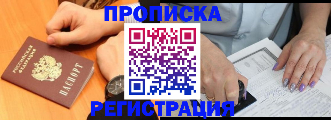 прописка гарантия в Подольске