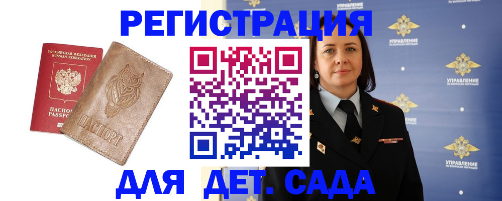 временная регистрация для школы в Подольске