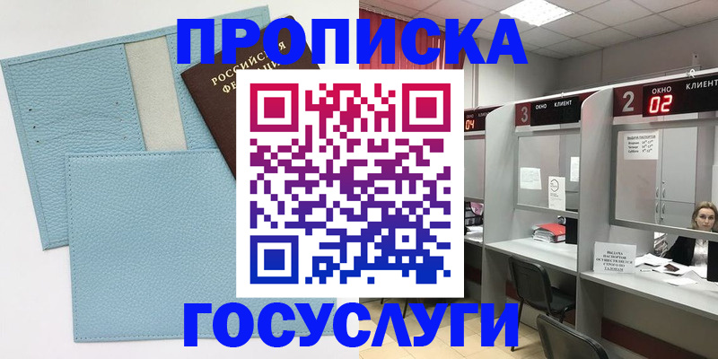 прописка для школы в Подольске