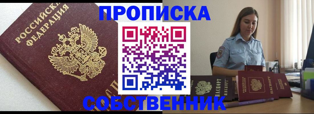 прописка для работы в Подольске