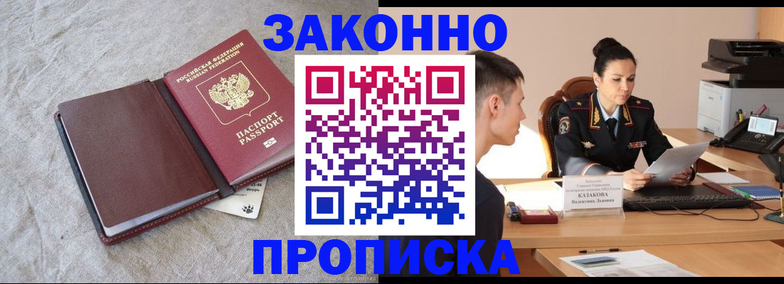 где прописаться в Подольске